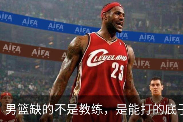 男篮缺的不是教练，是能打的底子！杜锋转岗讲师，杨鸣无国家队履历，李春江还在禁赛，铜牌战前谁都代替不了郭士强